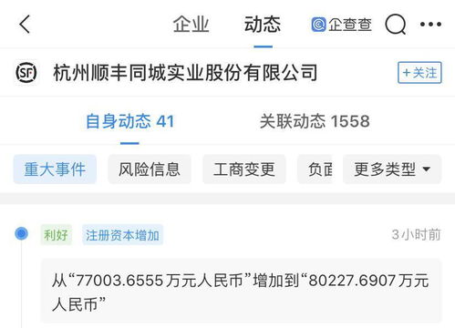 順豐關(guān)聯(lián)公司注冊資本提升至8億元，拓展商務(wù)信息咨詢業(yè)務(wù)